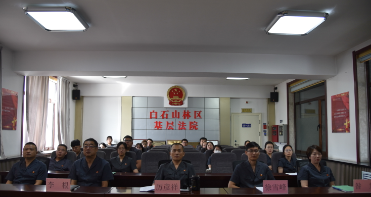 白石山林区基层法院组织干警观看阅兵仪式