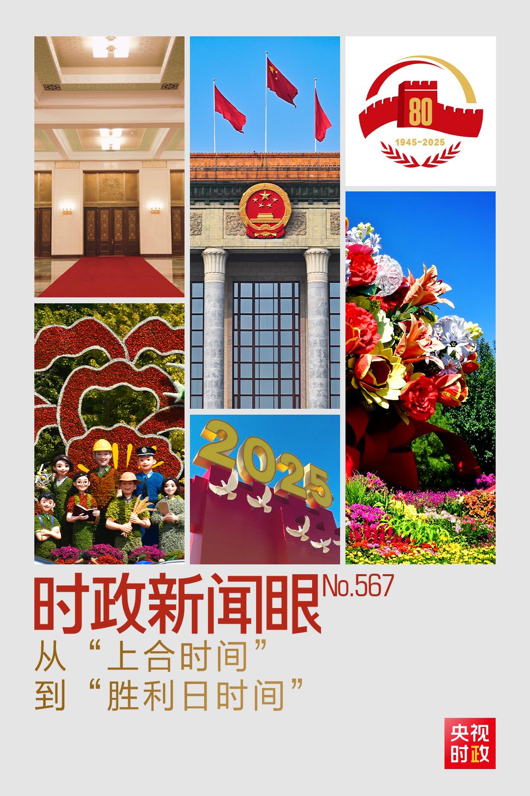 从上合时间到胜利日时间，元首外交释放哪些