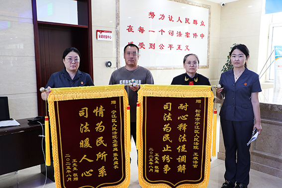 宁江法院：司法为民获称赞 双份锦旗表感谢