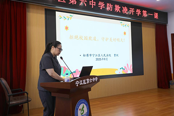 【开学第一课】法护青春，向校园欺凌说“不