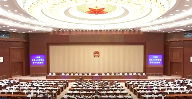 十四届全国人大常委会第十七次会议在京闭幕
