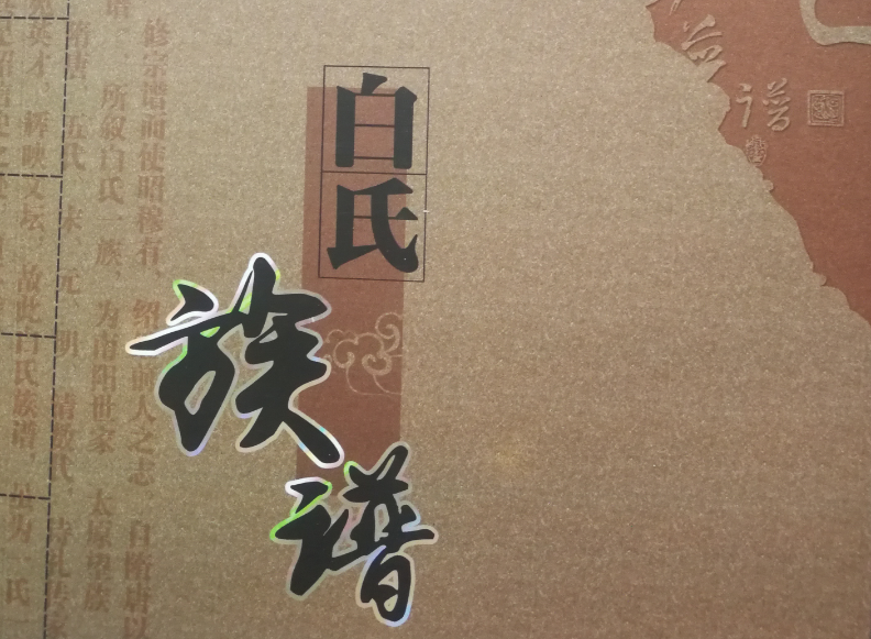 《白坤立传》第十章宝刀不老 二次出山