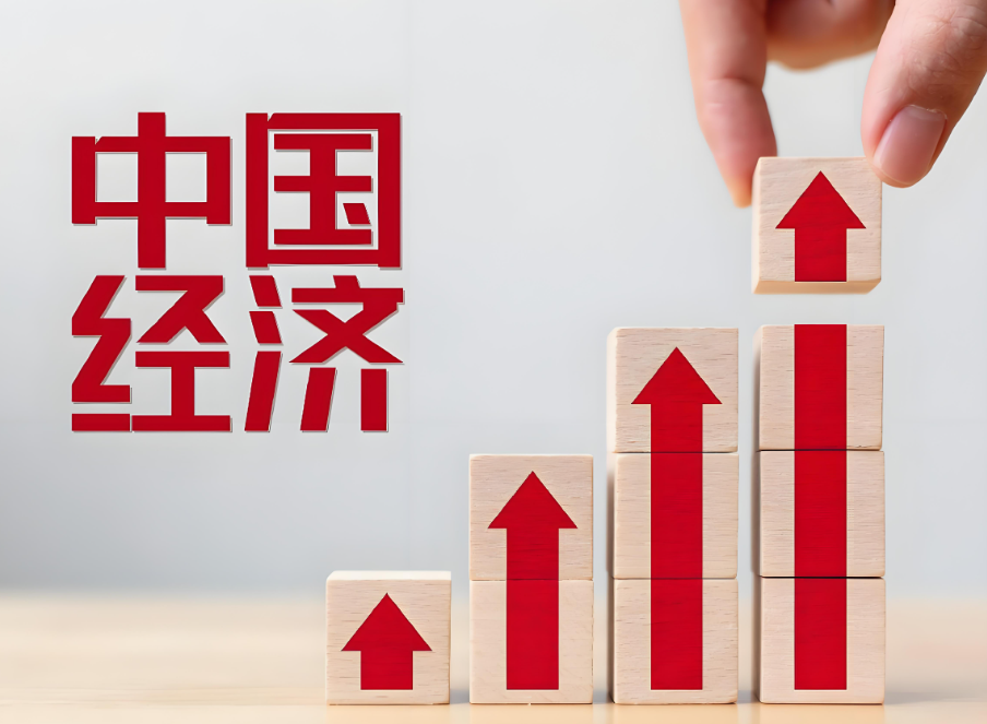 全面认识把握中国经济高质量发展的确定性