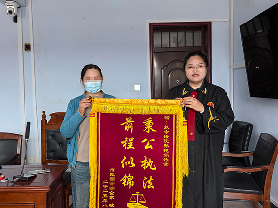 扶余法院：锦旗致谢映公正 调解暖心解民忧