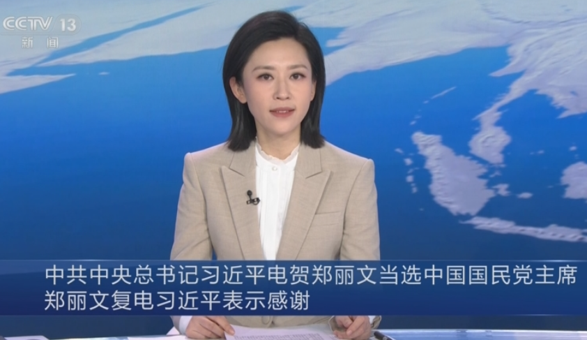 中共中央总书记习近平电贺郑丽文当选中国国