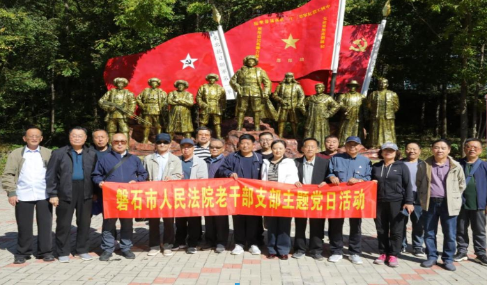 磐石法院组织退休党员赴抗联教育基地 开展