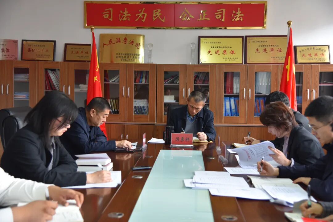 白石山林区基层法院召开党组（扩大）会议