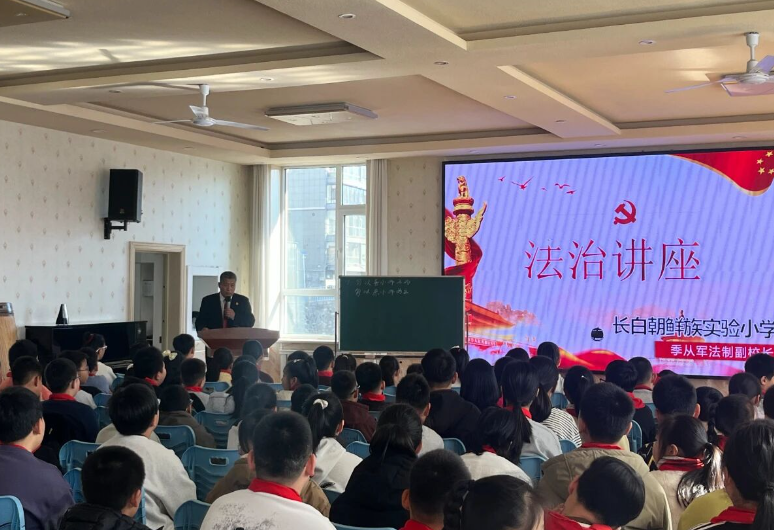 法治副校长进校园：长白法院筑牢青春安全防