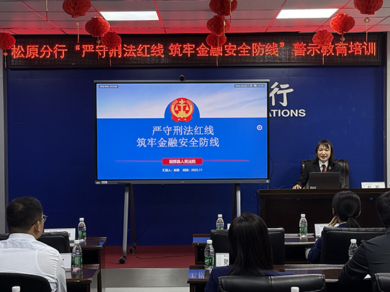 前郭法院：法护营商大讲堂，为金融安全“划