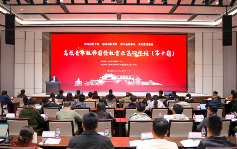 教育部高校青年教师国情教育示范研修活动在