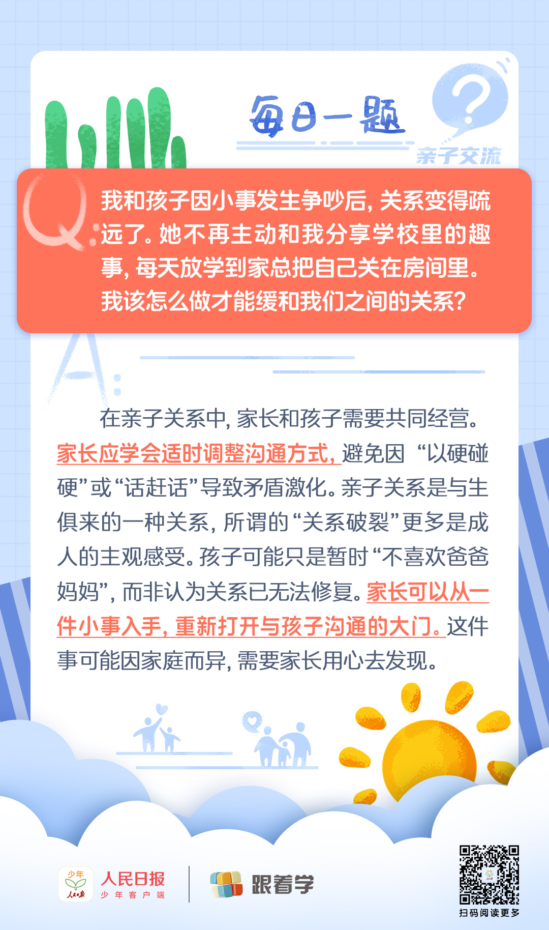 每日一题丨亲子关系破裂后如何修复与重建？