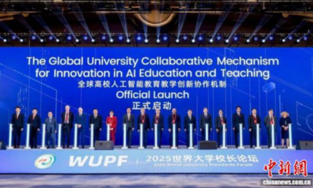 世界大学校长论坛在浙举行 人工智能时代大