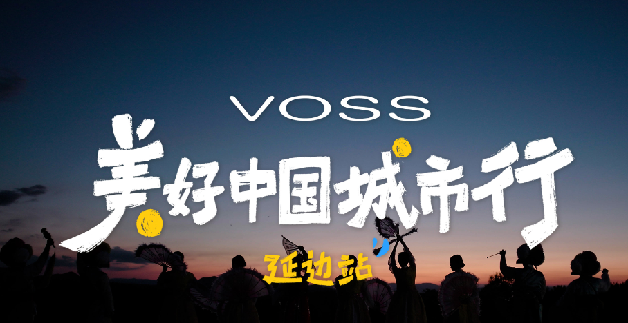 自然风光与城市烟火交融 在延边领略双重浪