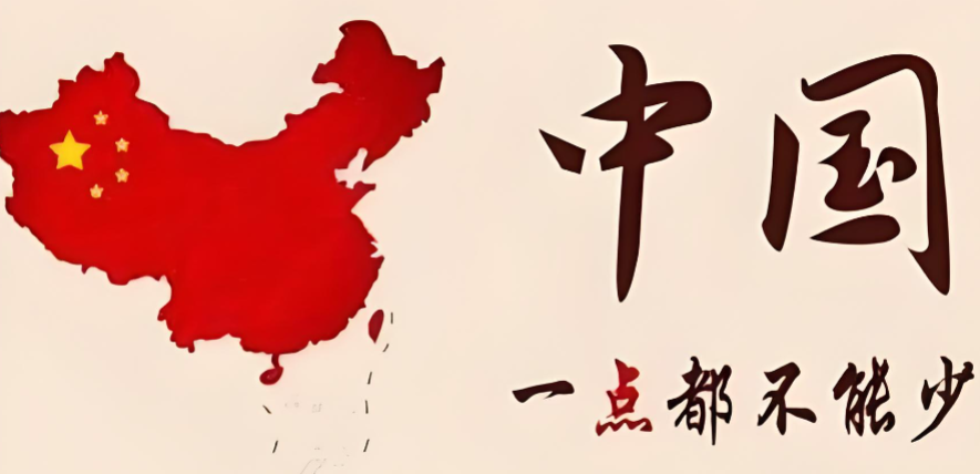 坚决维护一个中国原则和战后国际秩序（大使