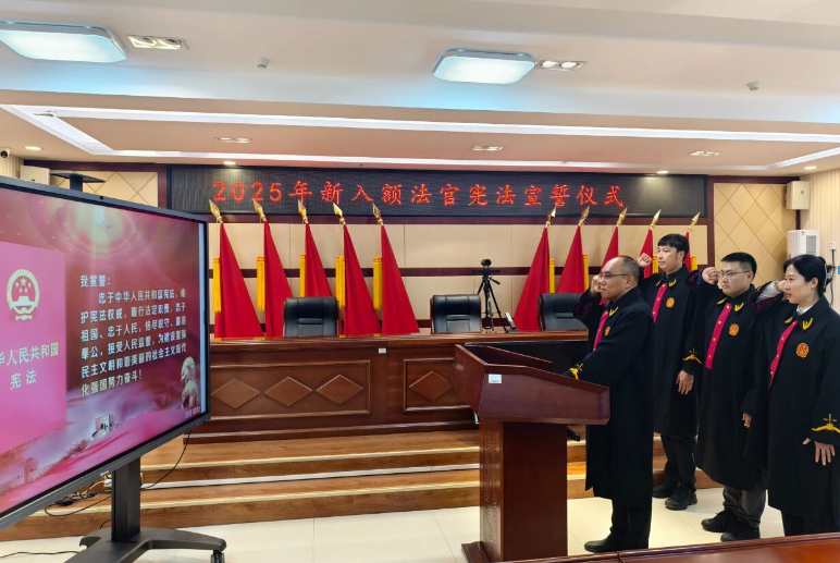 长白法院新入额法官宣誓奏响司法奋进新乐章