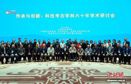 中国科技考古六十年 老中青三代考古专家共