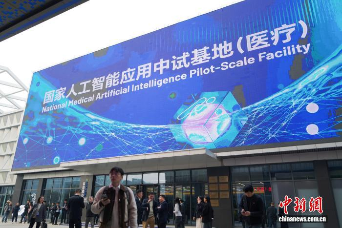 国家人工智能应用中试基地（医疗）·浙江发