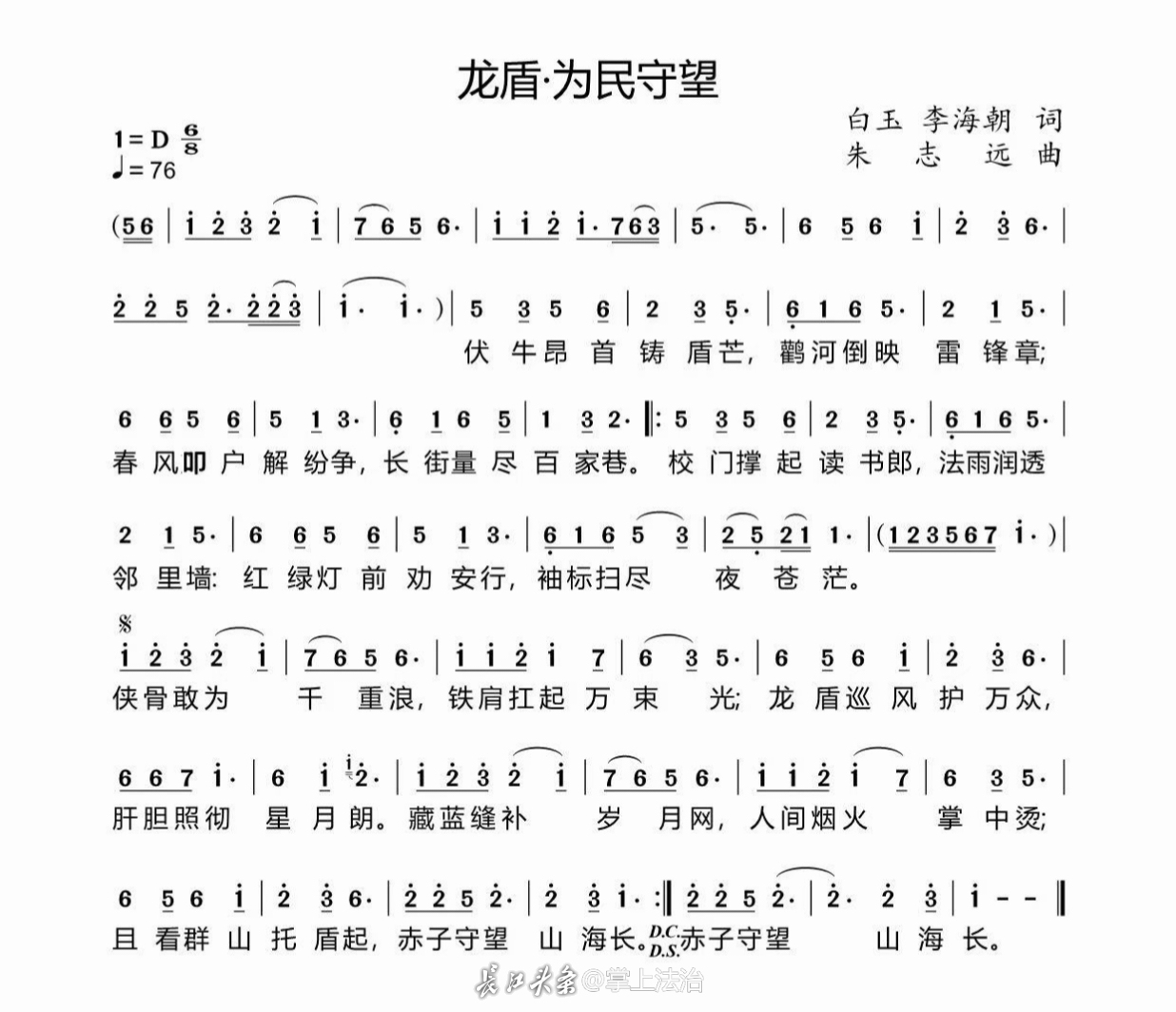 一曲《龙盾·为民守望》致敬西峡义警