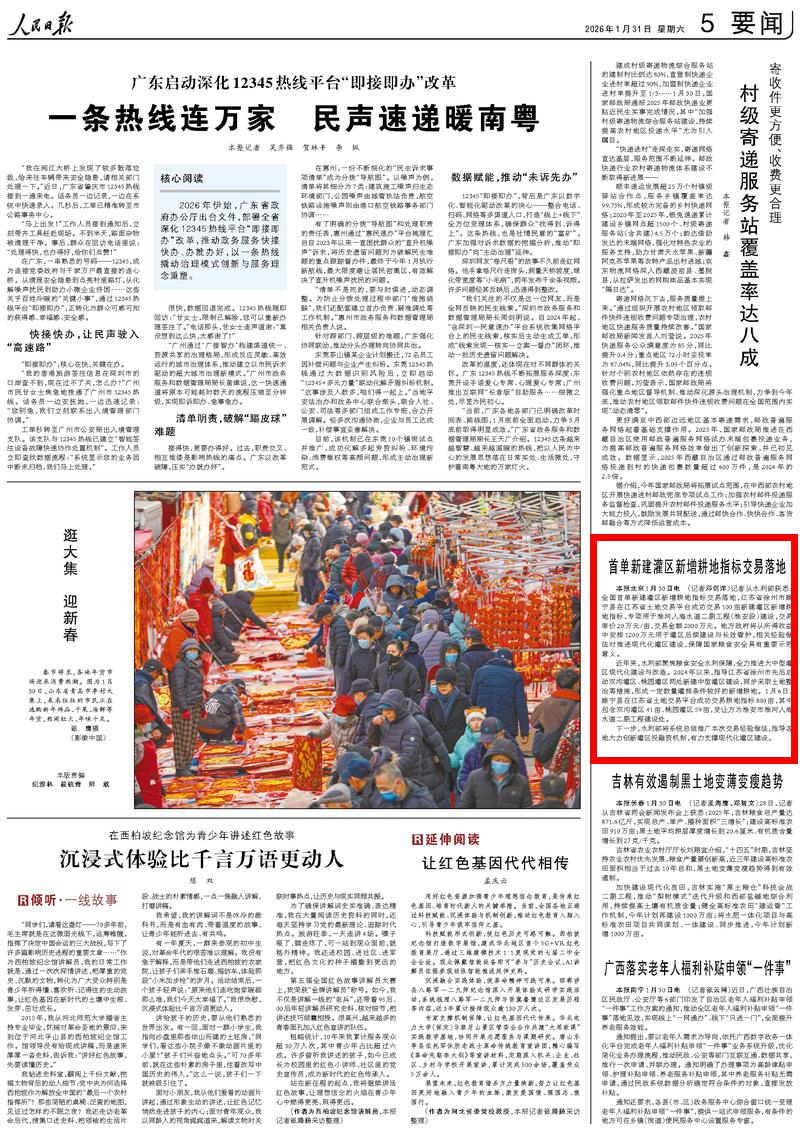 首单新建灌区新增耕地指标交易落地