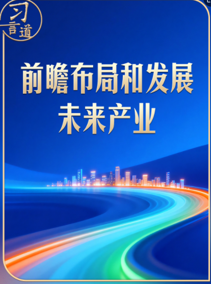 政治局新年首次集体学习，习近平擘画未来产