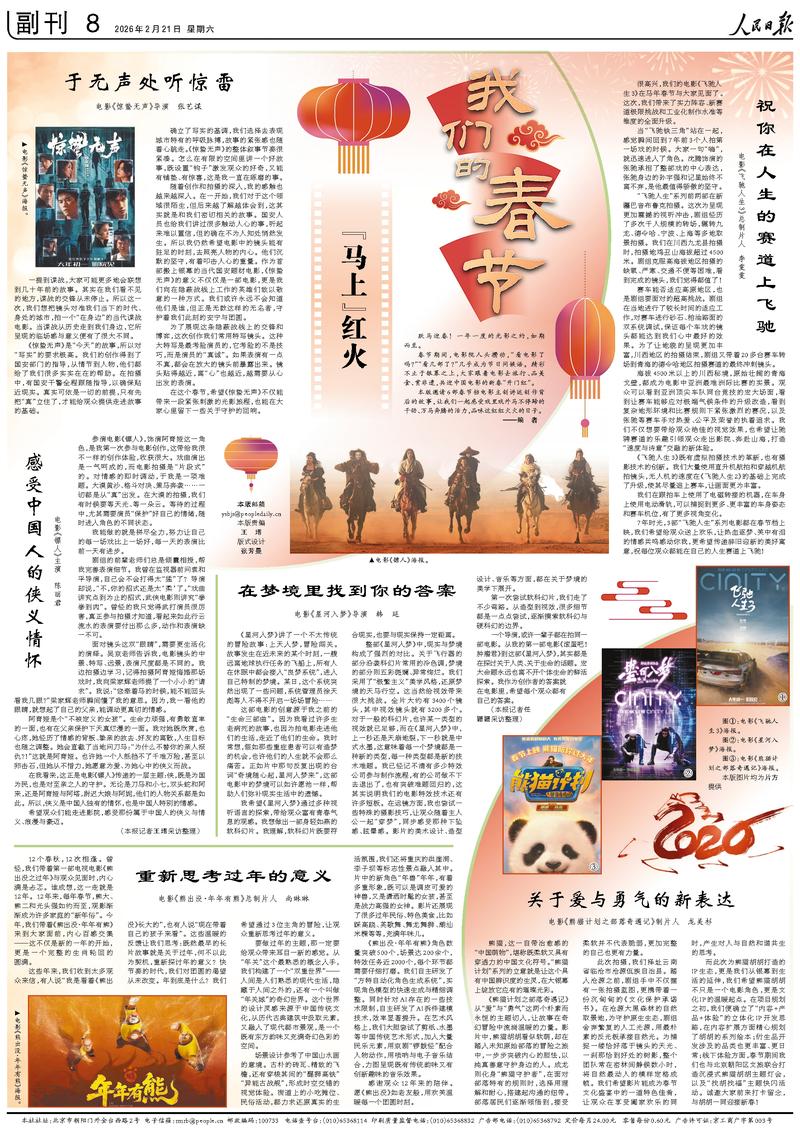 我们的春节·“马上”红火