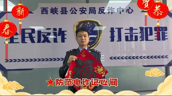 河南西峡：快速处置虚假募捐诈骗线索 筑牢