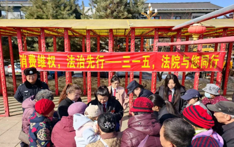 长白县人民法院“3.15”普法|强化维权