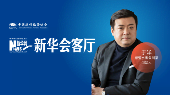 椒爱水煮鱼创始人于洋：回归餐饮本质与初衷