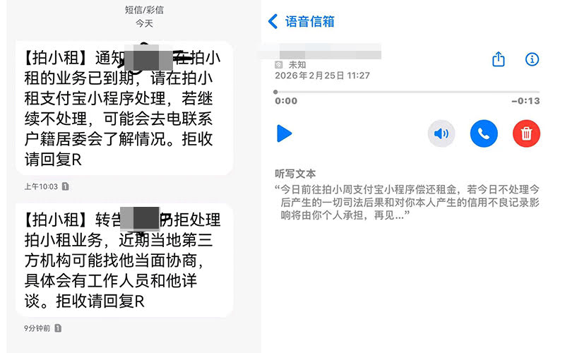 多位求职者收到平台的催收短信及电话