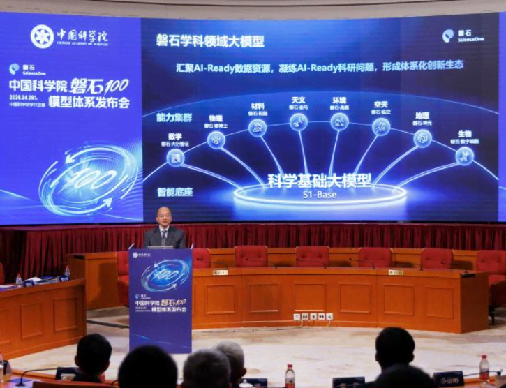 中国科学院发布“磐石100”模型体系