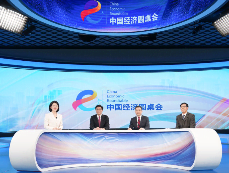 “中国经济圆桌会”共话经济大省担当与作为